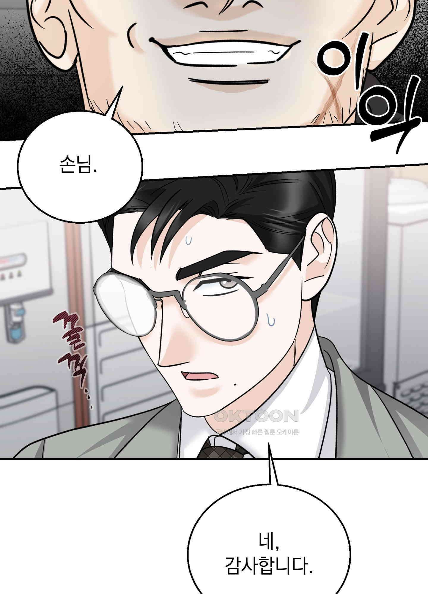 반했어요, 대리님 13화 9