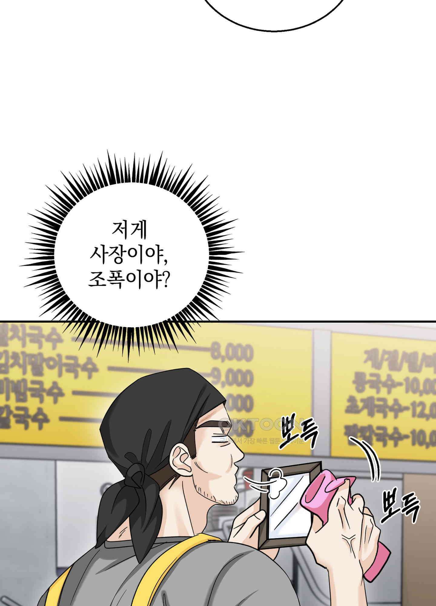 반했어요, 대리님 13화 10
