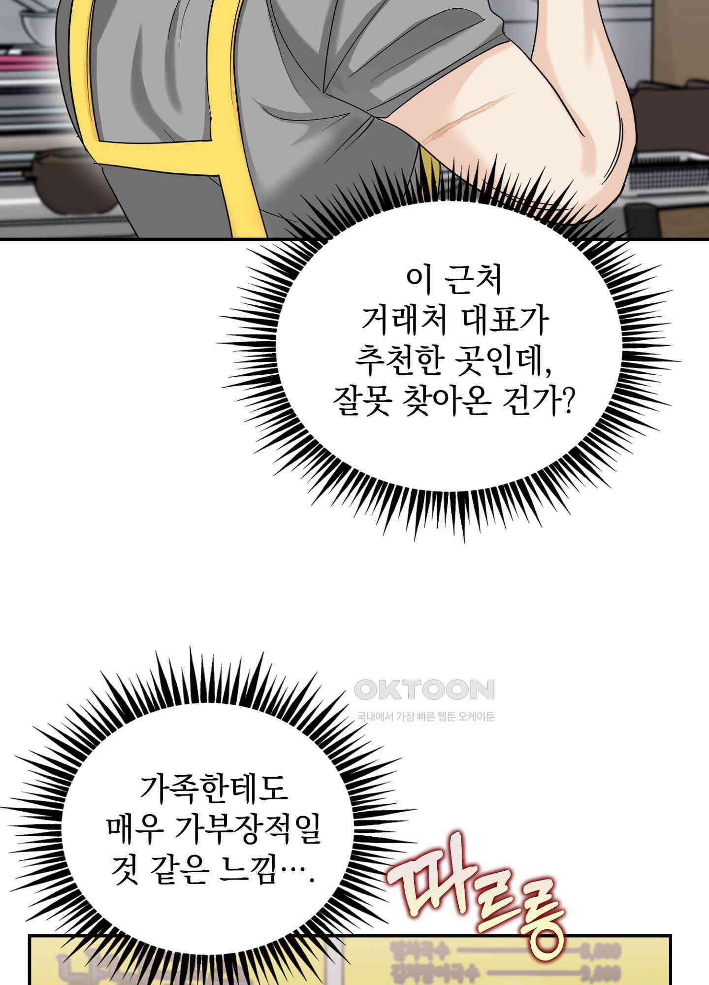 반했어요, 대리님 13화 11