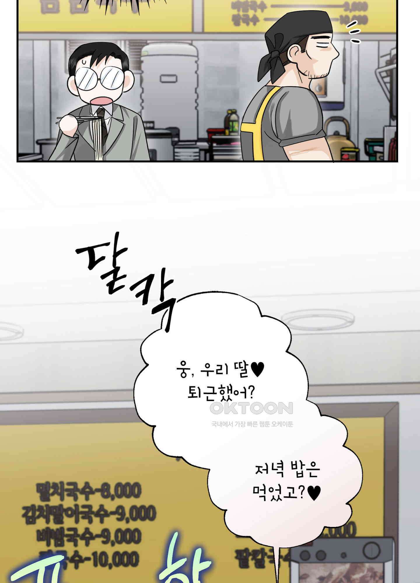 반했어요, 대리님 13화 12