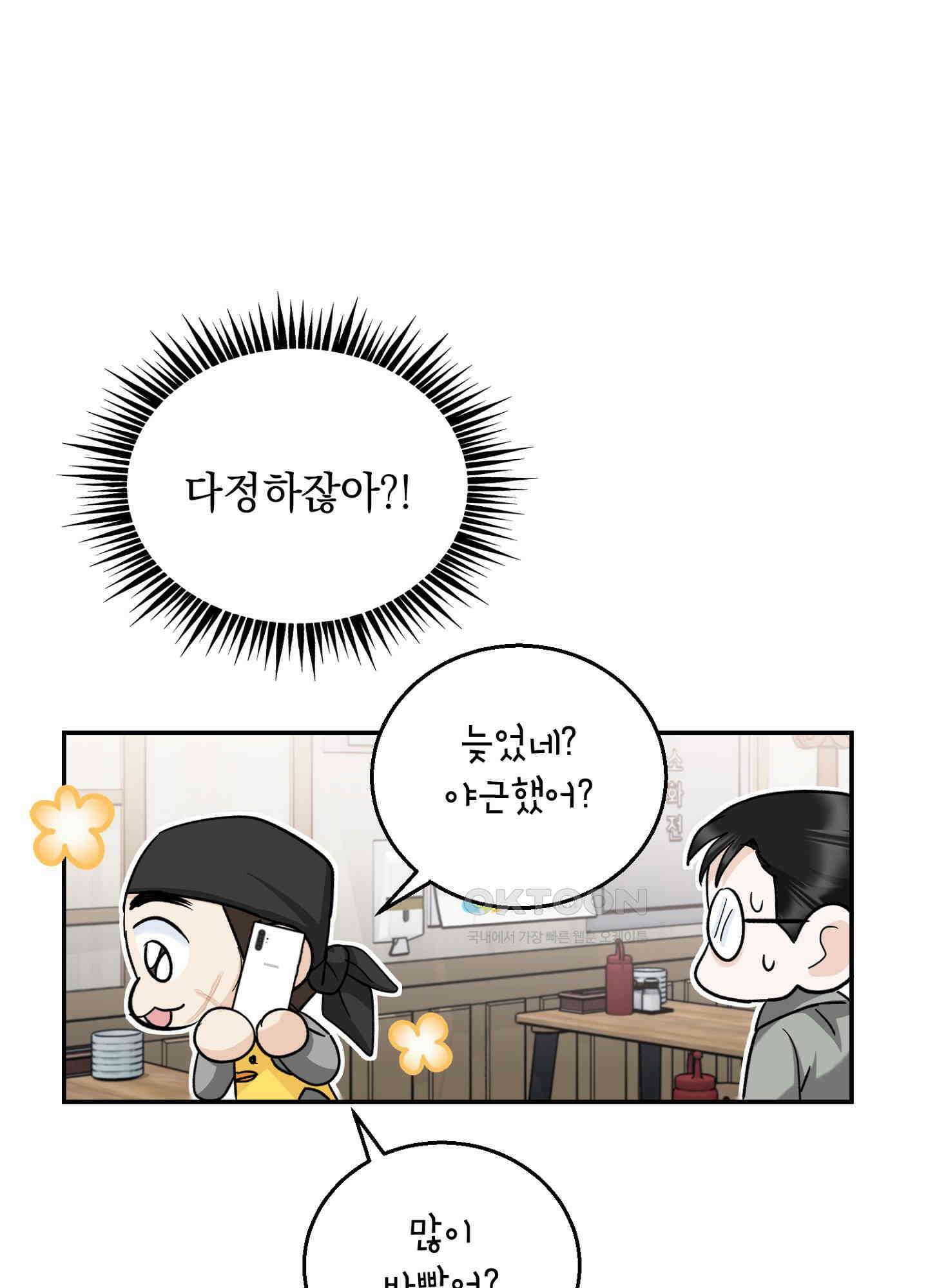 반했어요, 대리님 13화 14