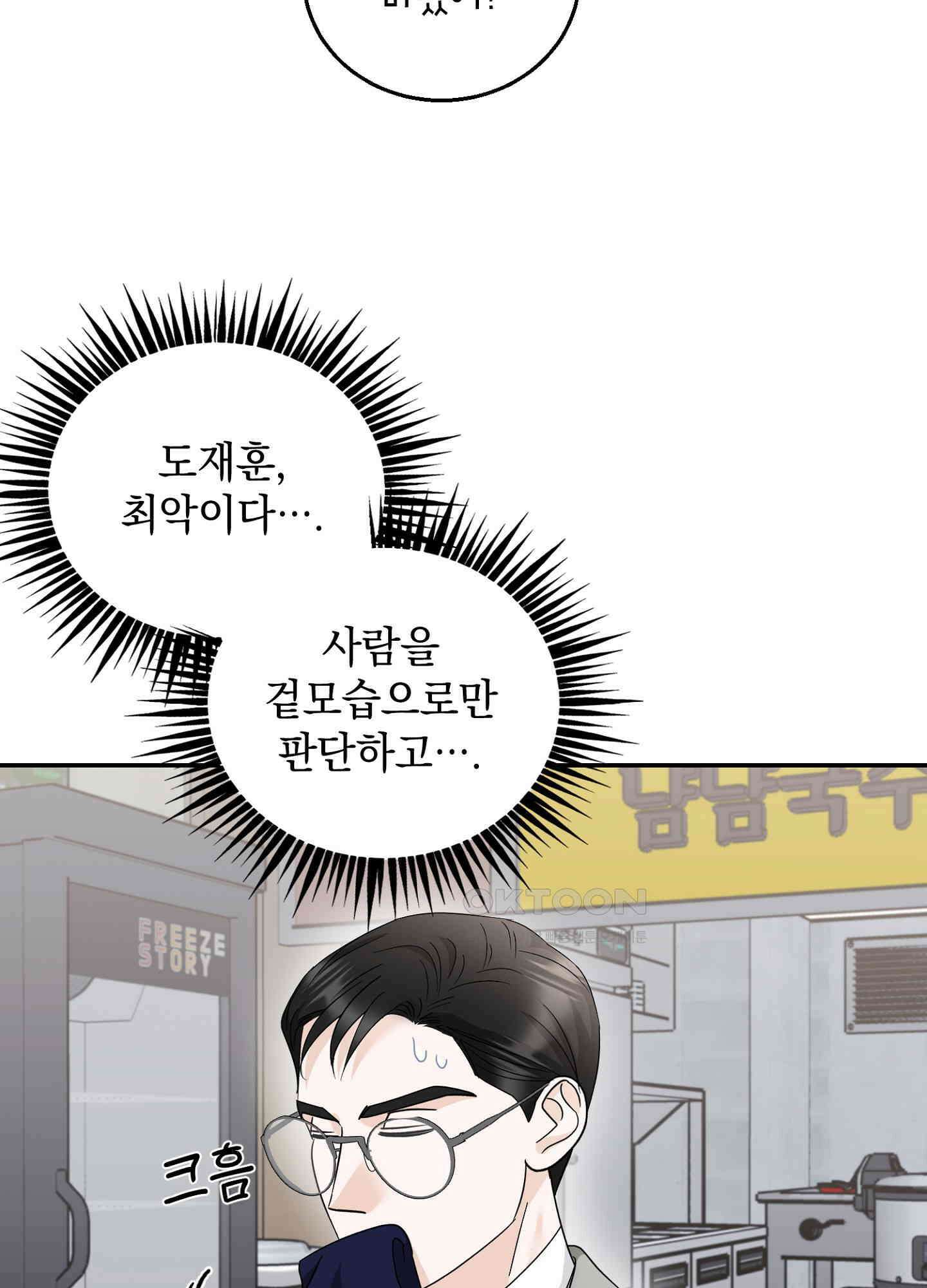 반했어요, 대리님 13화 15
