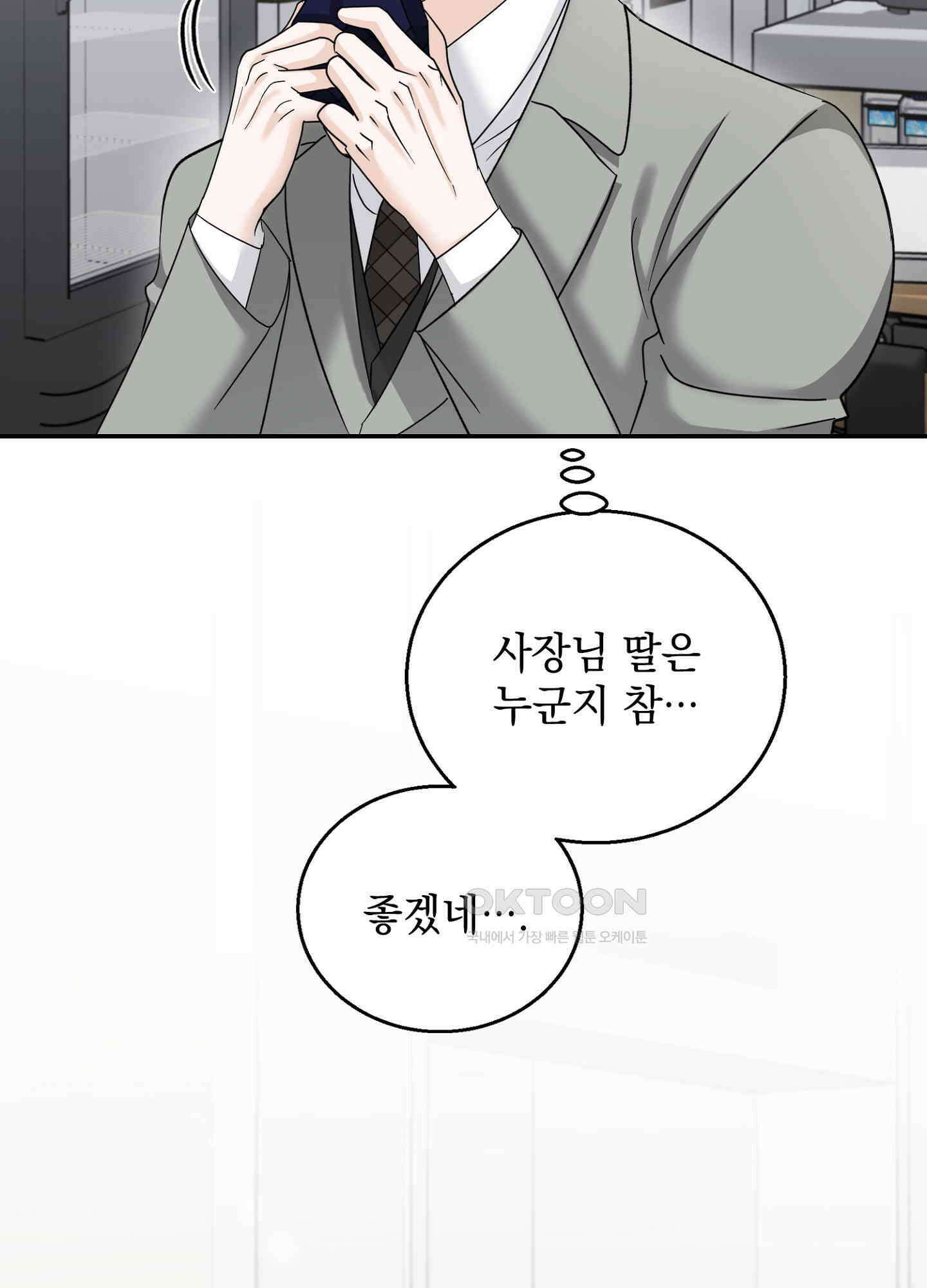 반했어요, 대리님 13화 16
