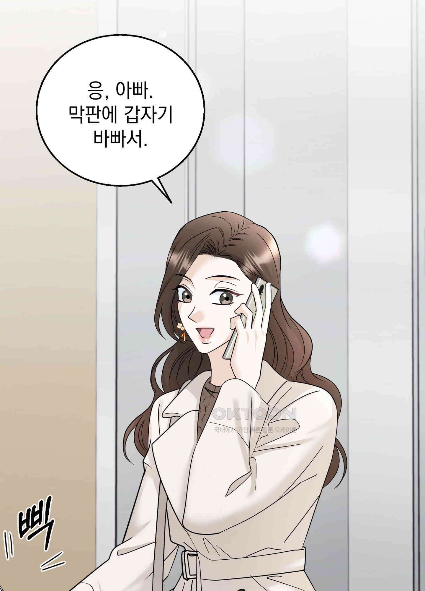반했어요, 대리님 13화 17