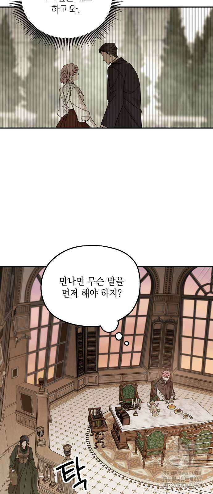 시월드가 내게 집착한다 126화 5