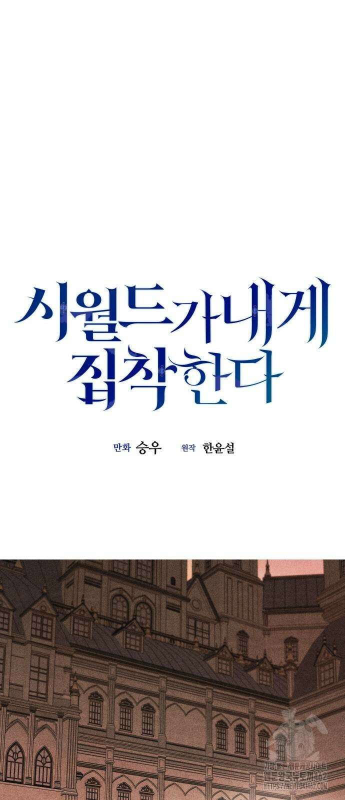 시월드가 내게 집착한다 126화 9