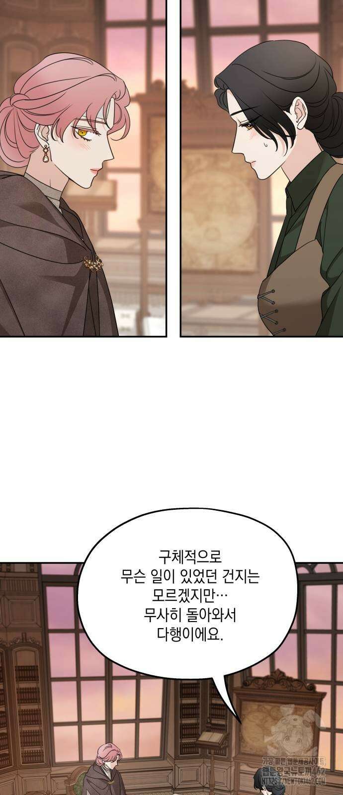 시월드가 내게 집착한다 126화 11