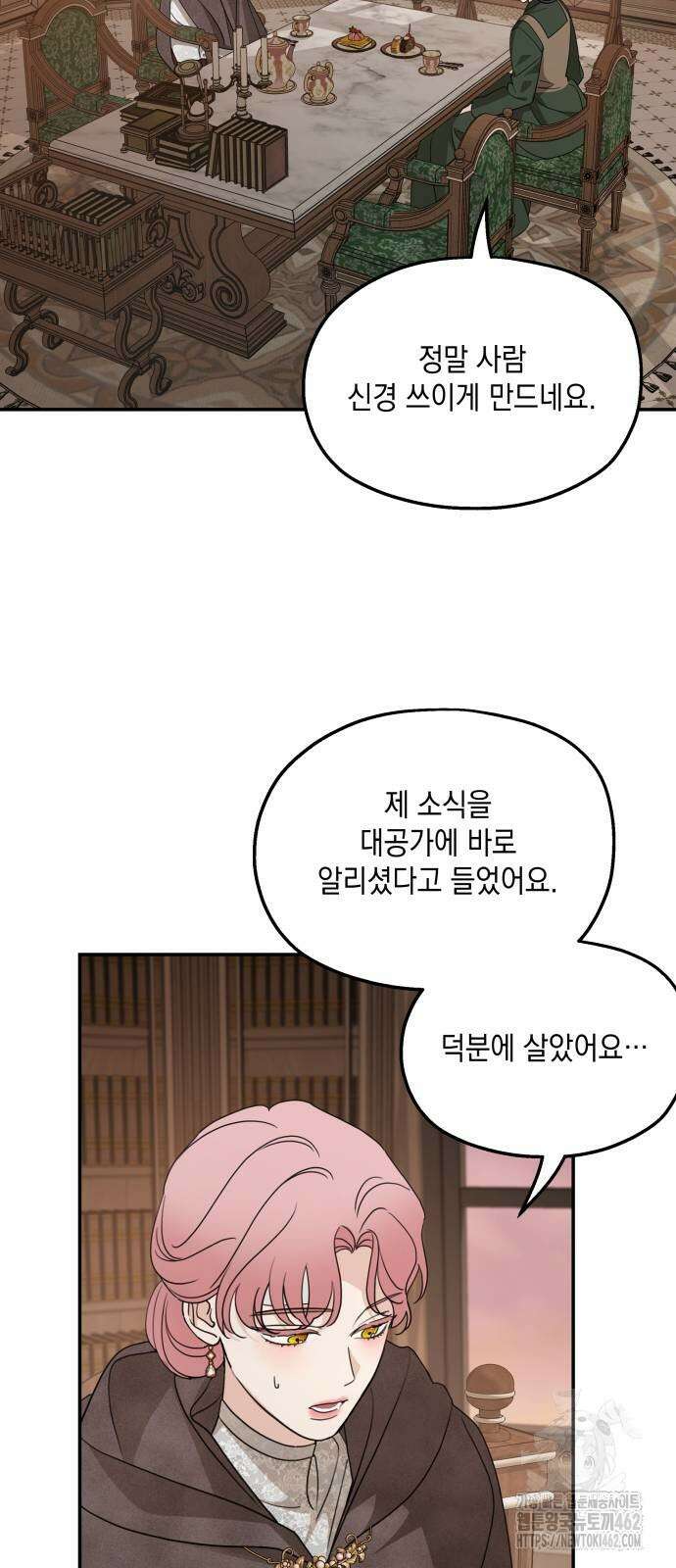 시월드가 내게 집착한다 126화 12