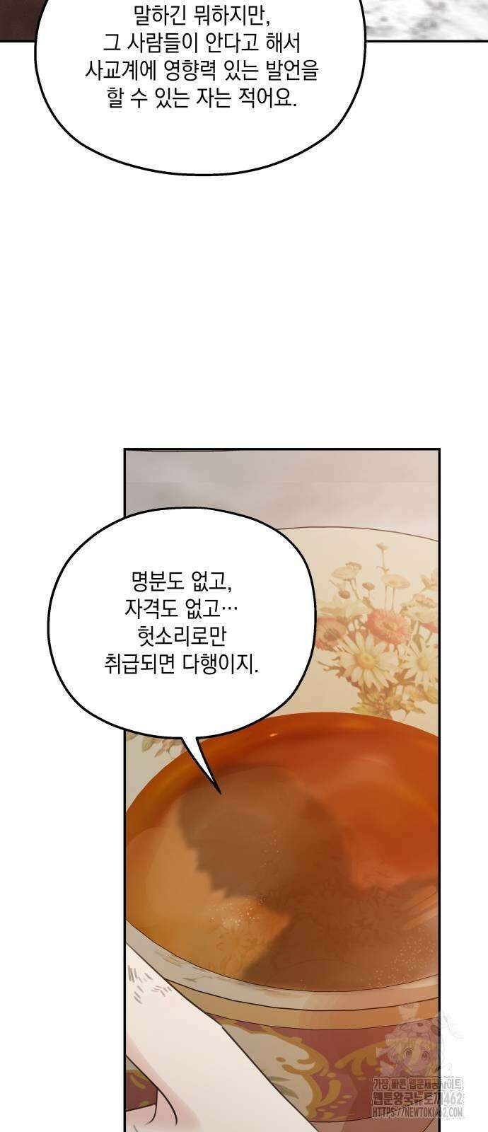 시월드가 내게 집착한다 126화 15