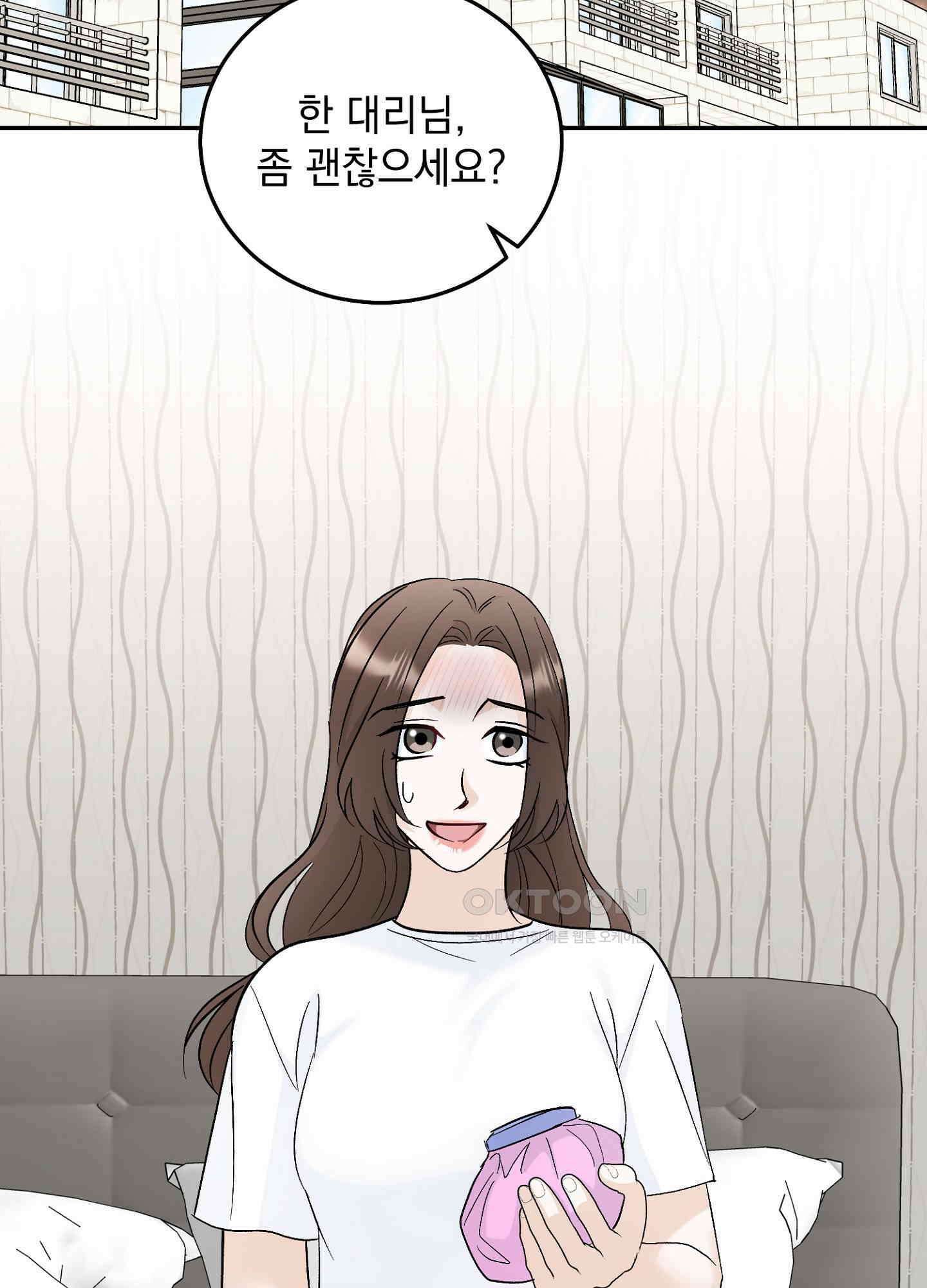 반했어요, 대리님 22화 2