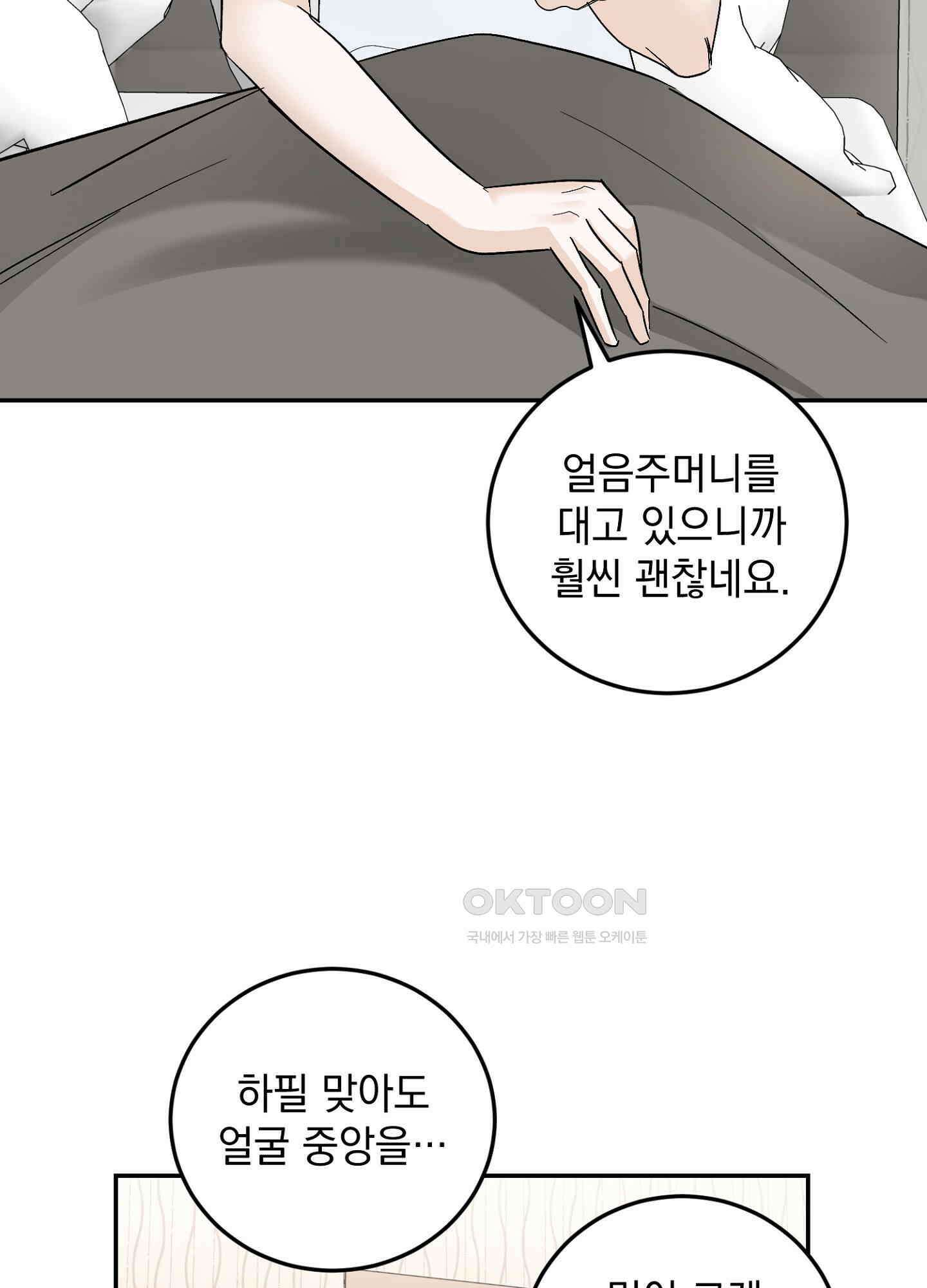 반했어요, 대리님 22화 3
