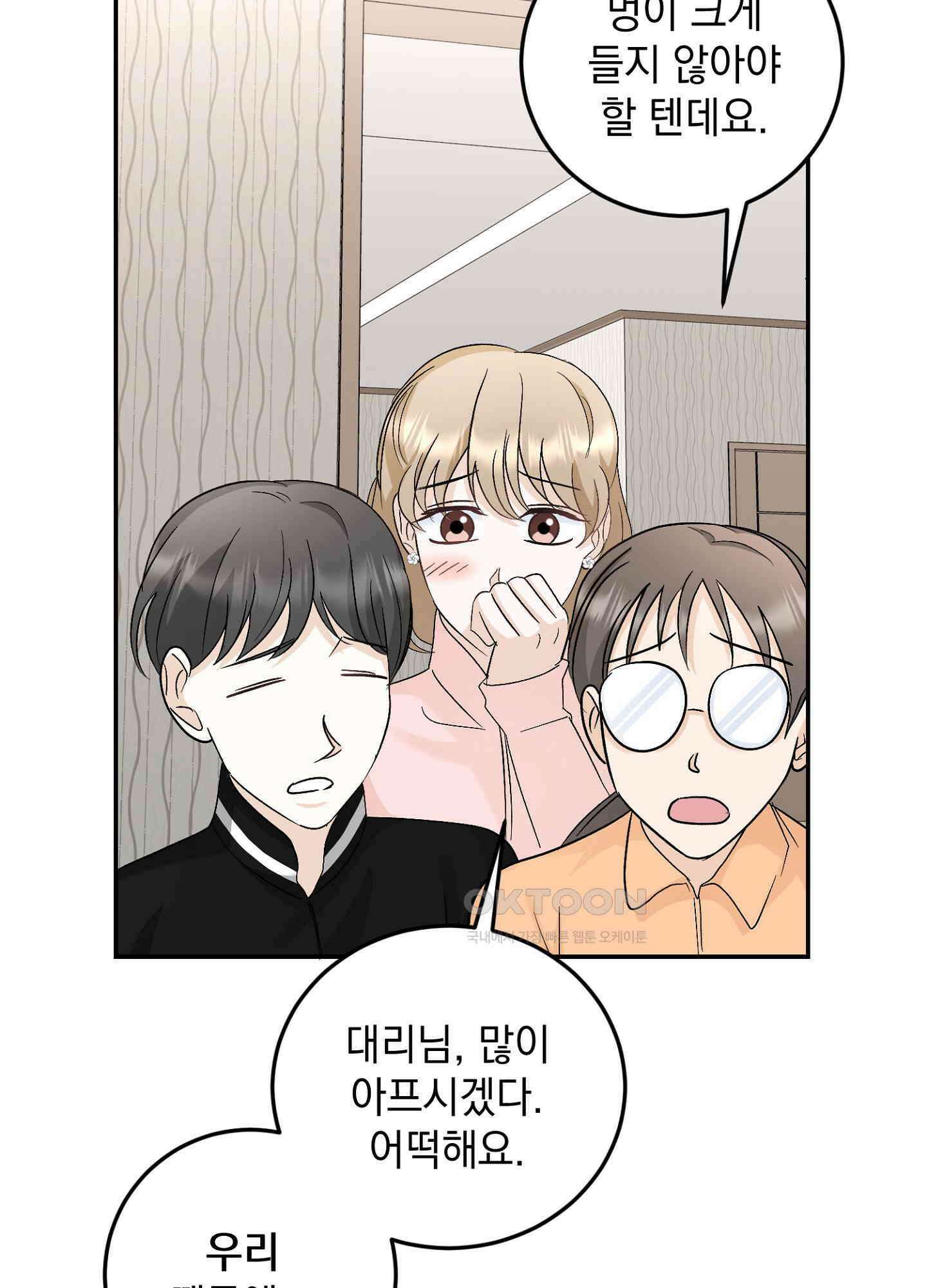 반했어요, 대리님 22화 4