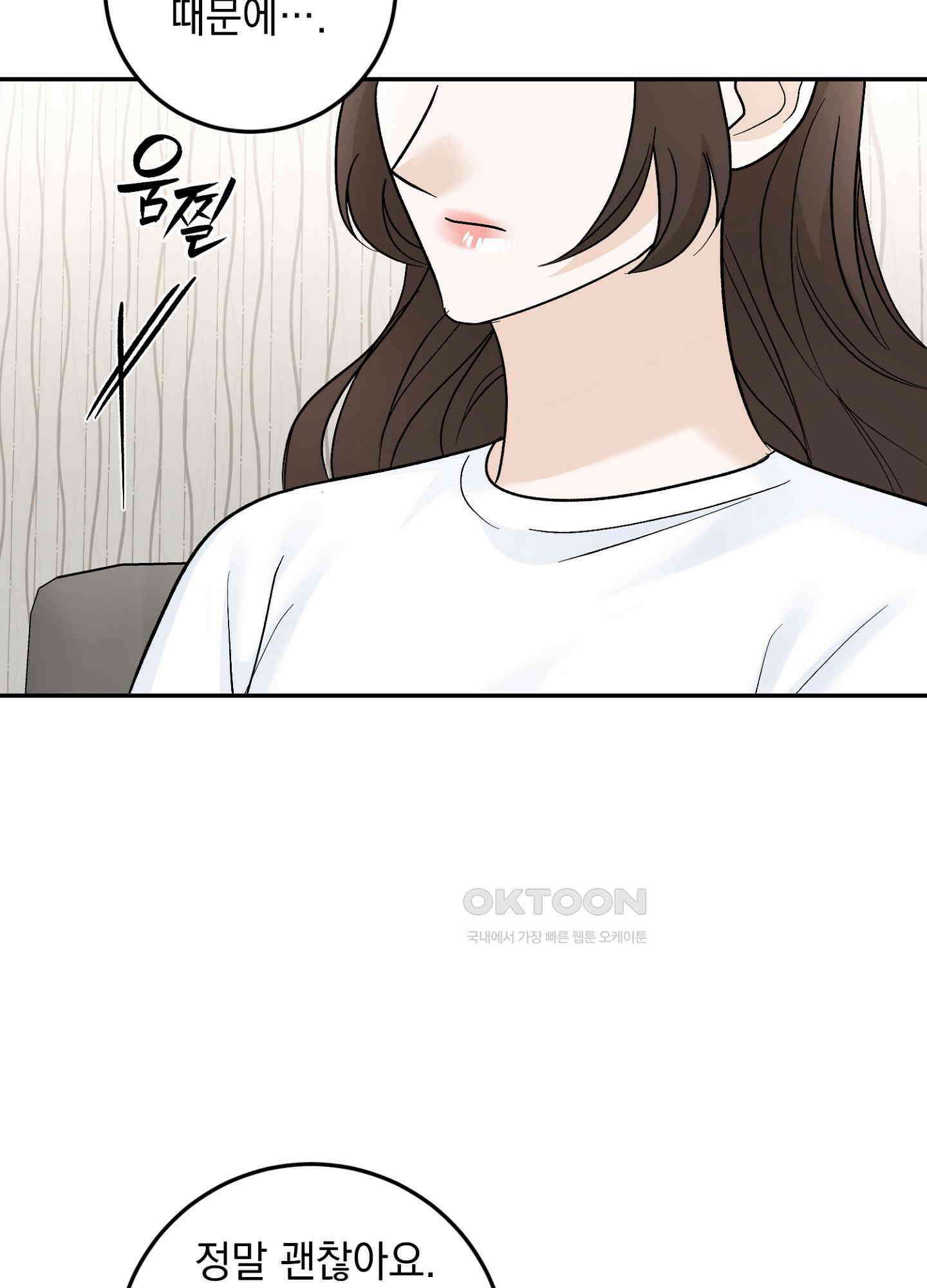 반했어요, 대리님 22화 5