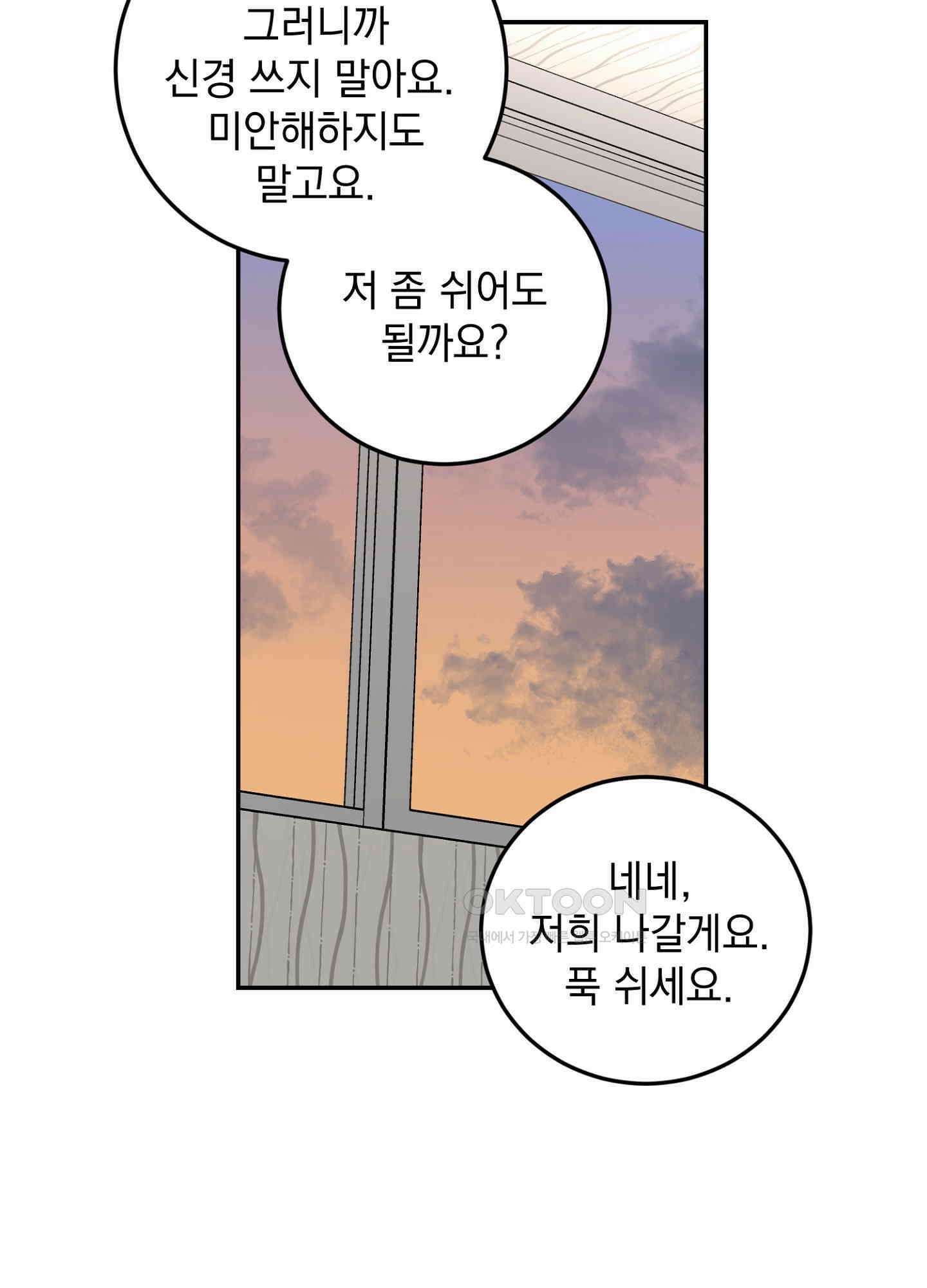 반했어요, 대리님 22화 6