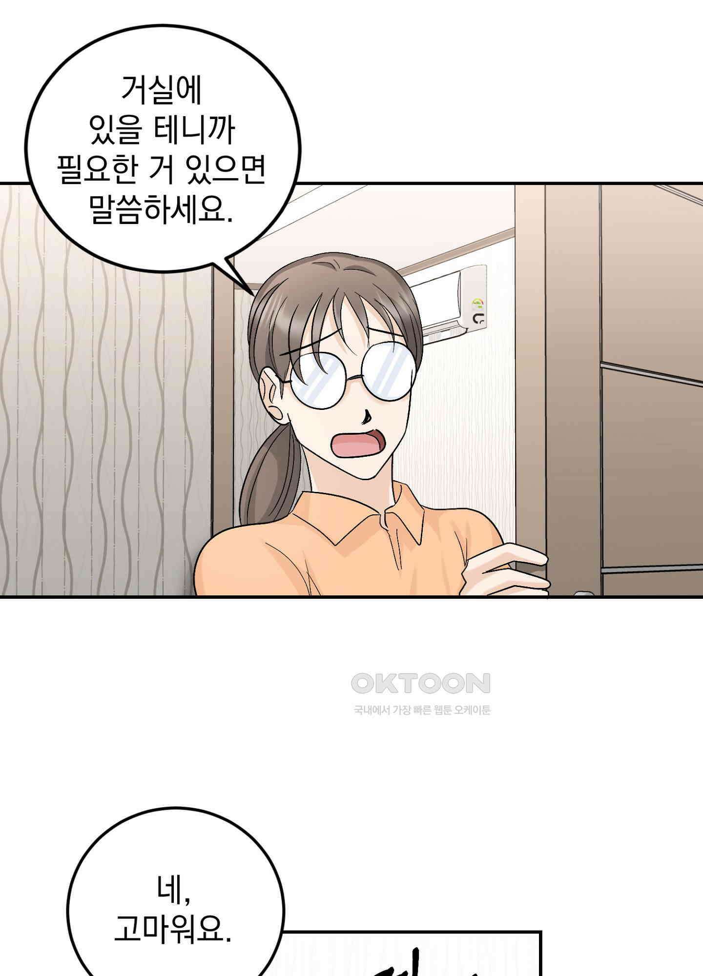 반했어요, 대리님 22화 7