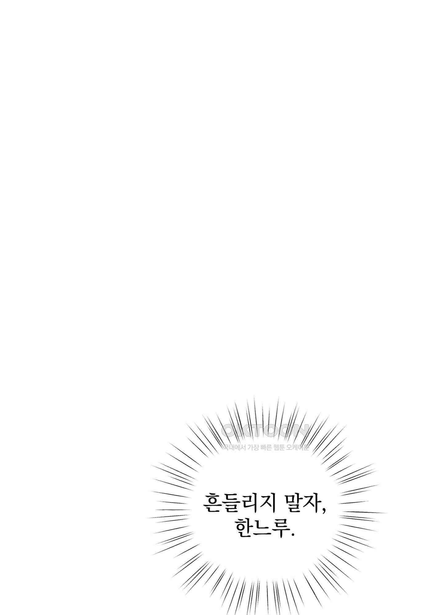 반했어요, 대리님 22화 10