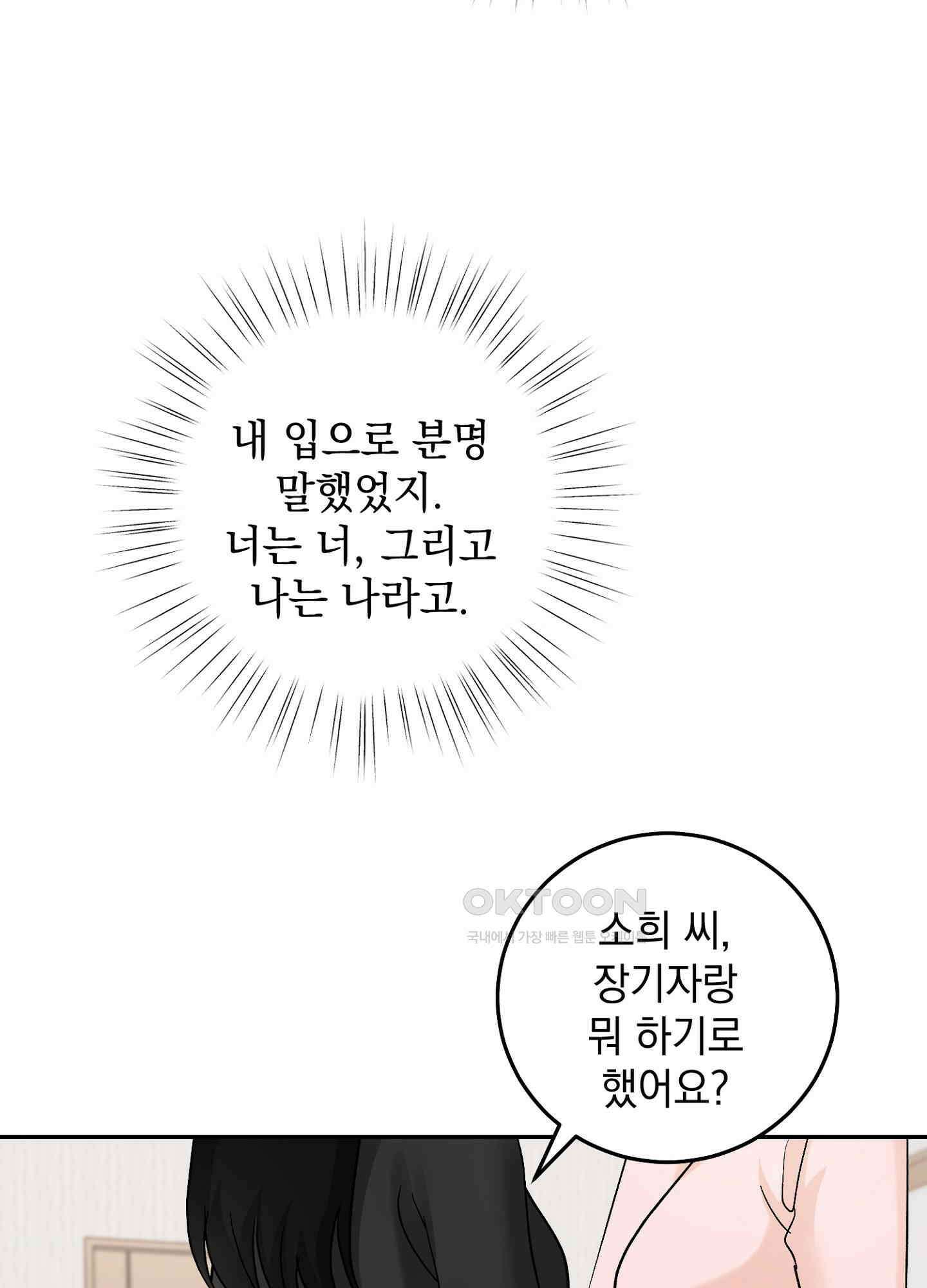 반했어요, 대리님 22화 11