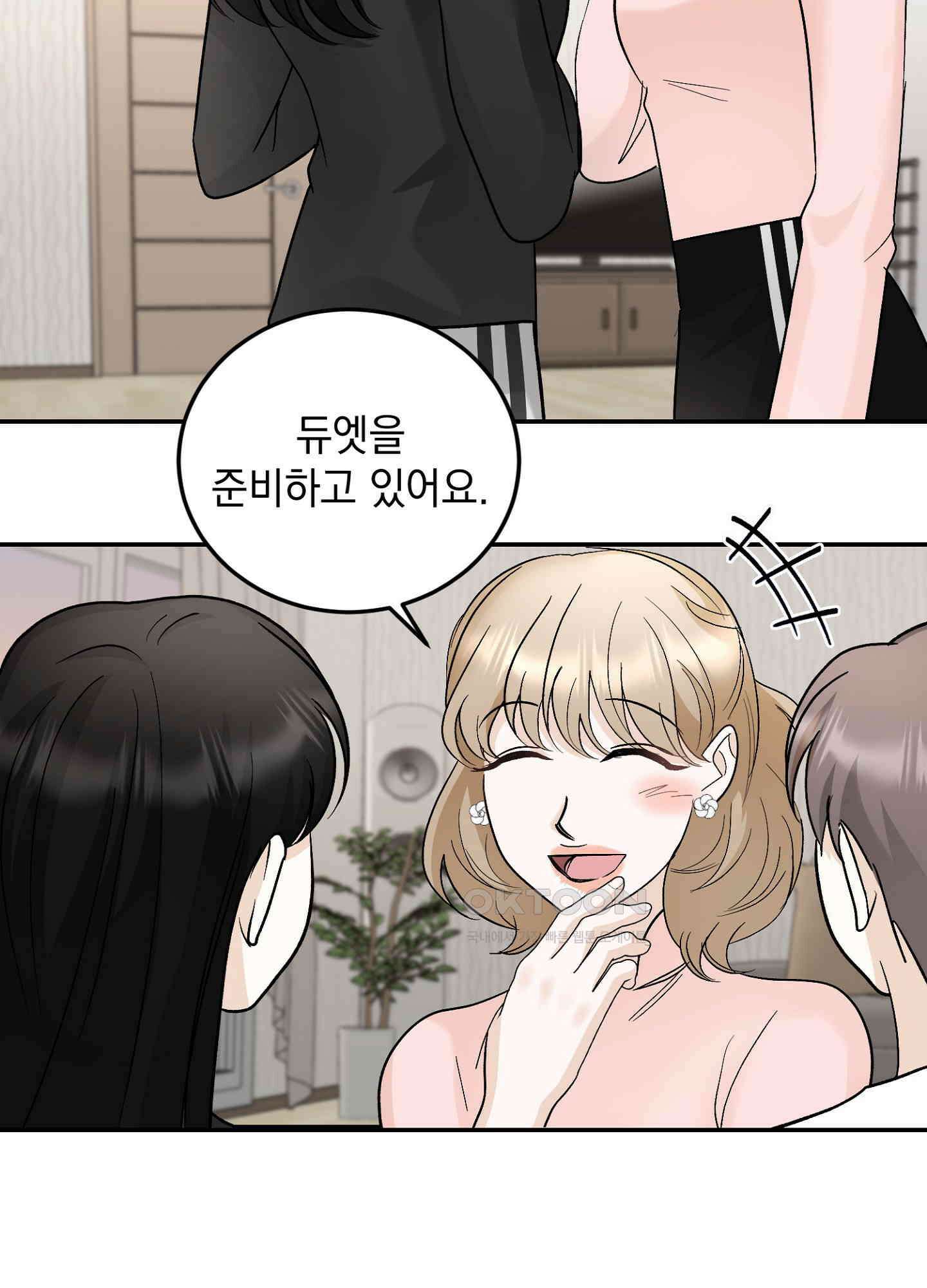 반했어요, 대리님 22화 12