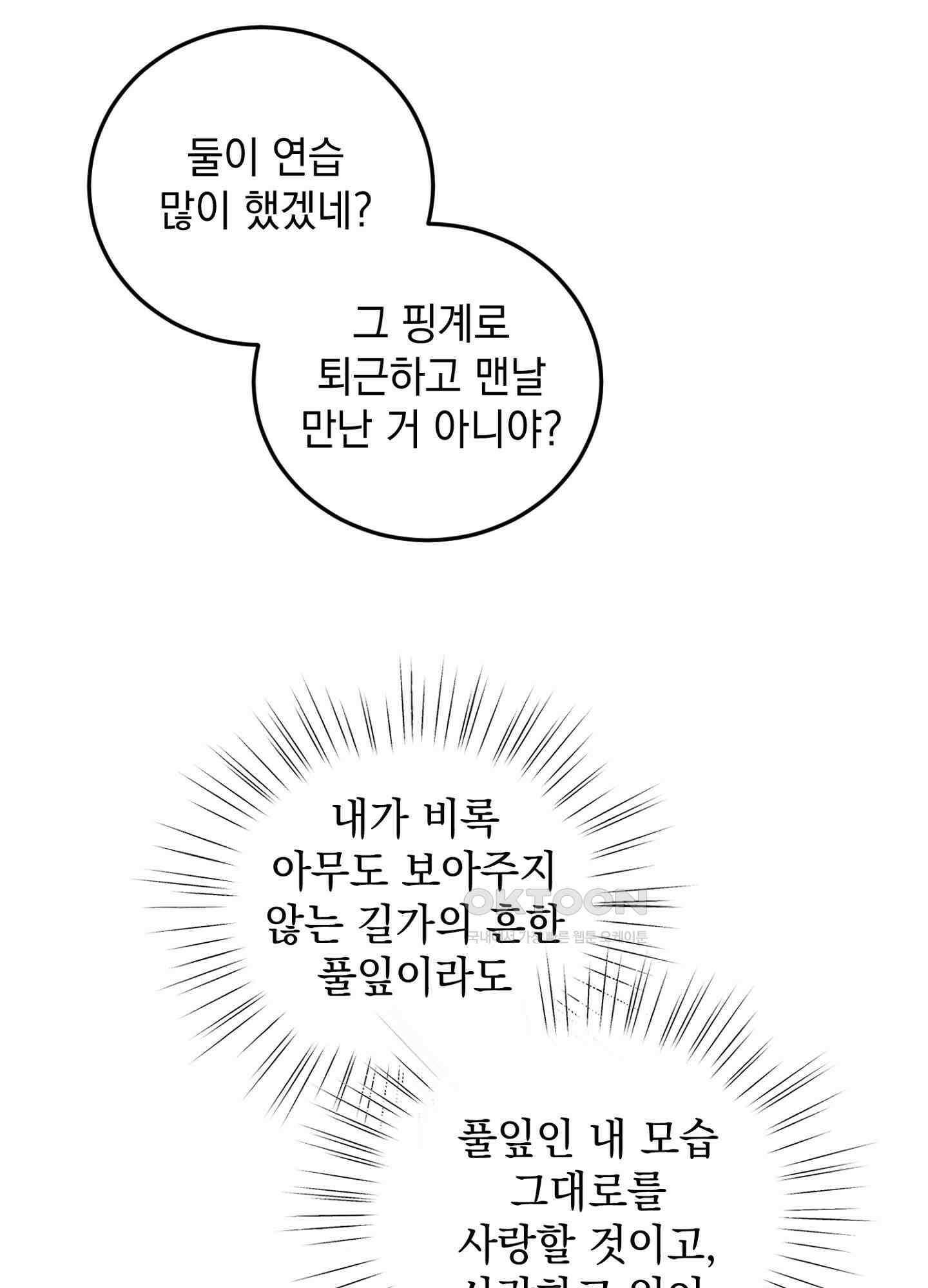 반했어요, 대리님 22화 13