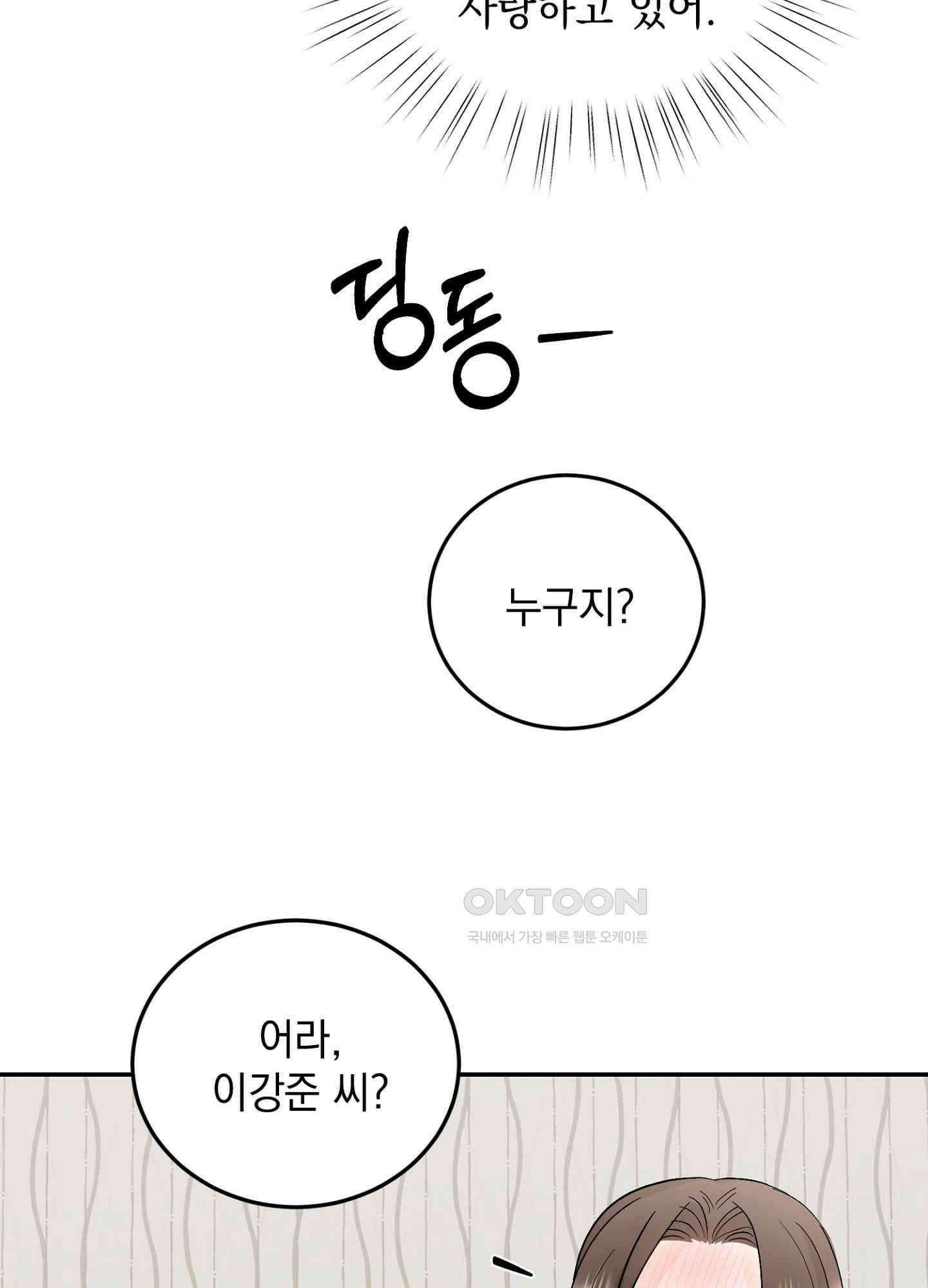 반했어요, 대리님 22화 14