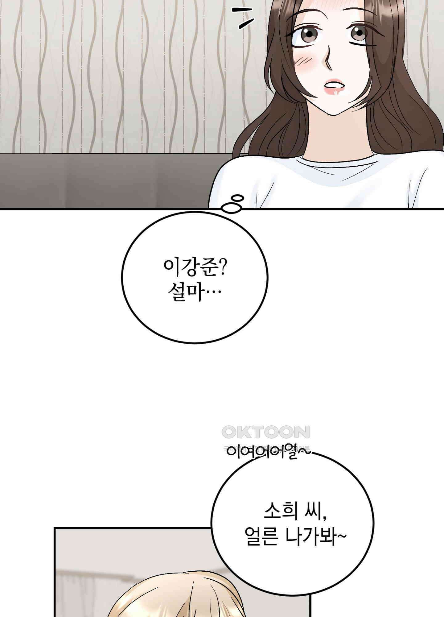 반했어요, 대리님 22화 15