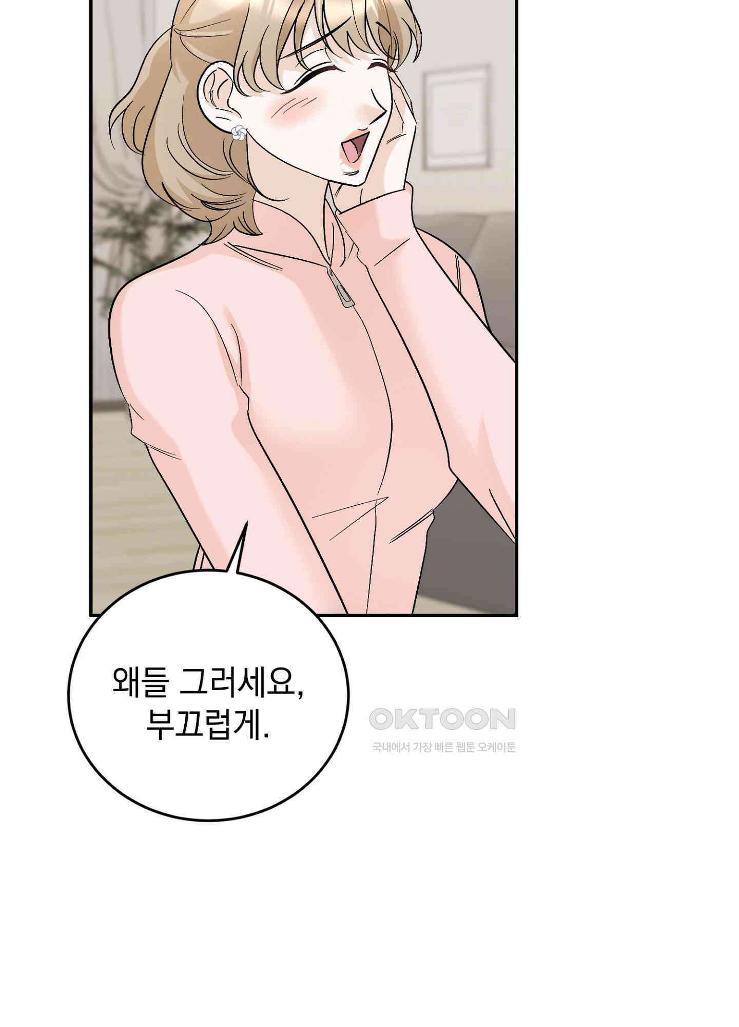반했어요, 대리님 22화 16