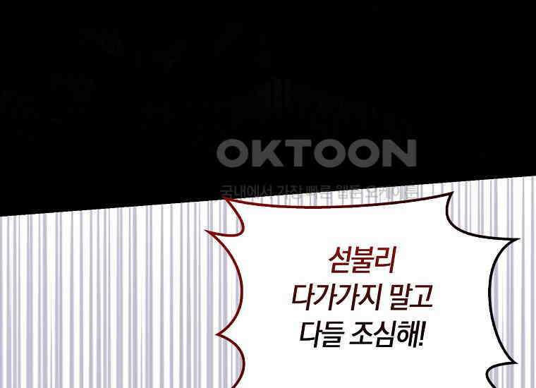 어쩌다 구원했지만, 책임은 안 집니다 21화 4