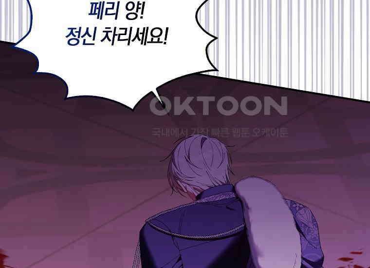 어쩌다 구원했지만, 책임은 안 집니다 21화 6