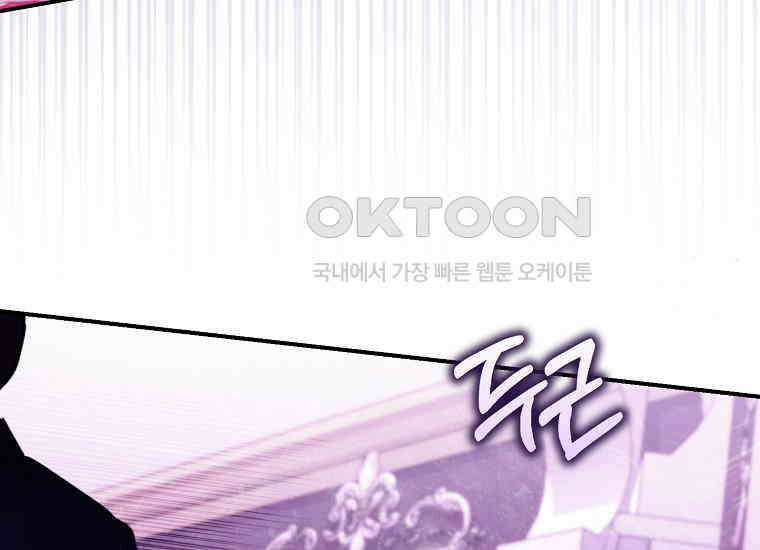 어쩌다 구원했지만, 책임은 안 집니다 21화 8