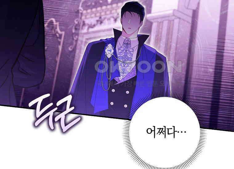 어쩌다 구원했지만, 책임은 안 집니다 21화 9