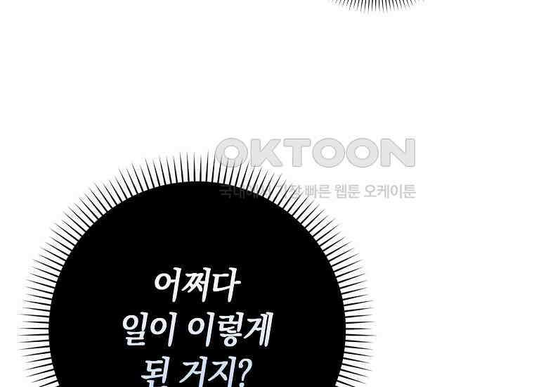 어쩌다 구원했지만, 책임은 안 집니다 21화 10
