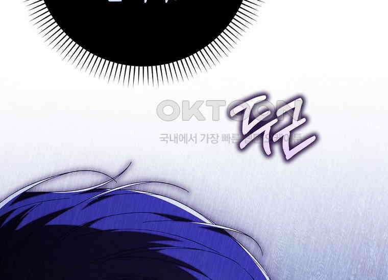 어쩌다 구원했지만, 책임은 안 집니다 21화 11