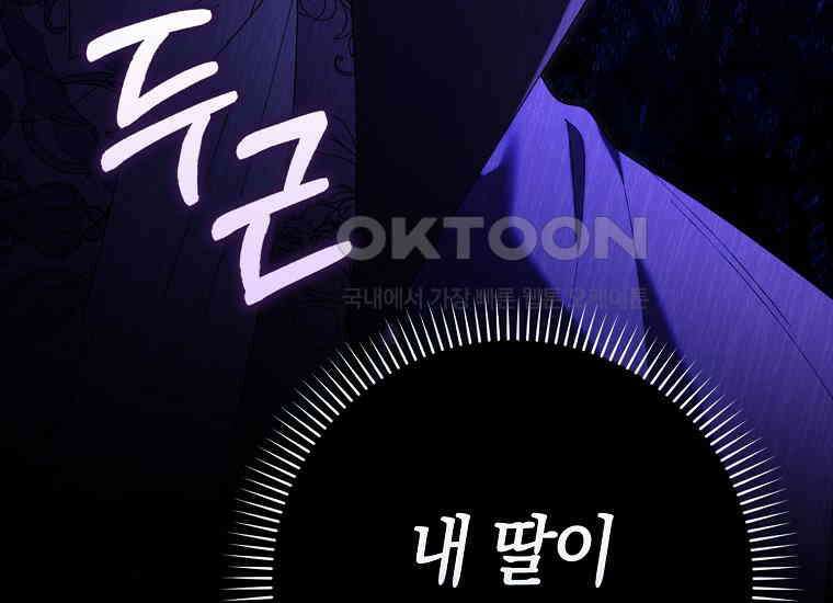 어쩌다 구원했지만, 책임은 안 집니다 21화 14