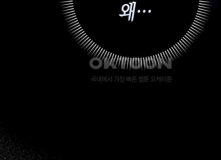 어쩌다 구원했지만, 책임은 안 집니다 21화 15
