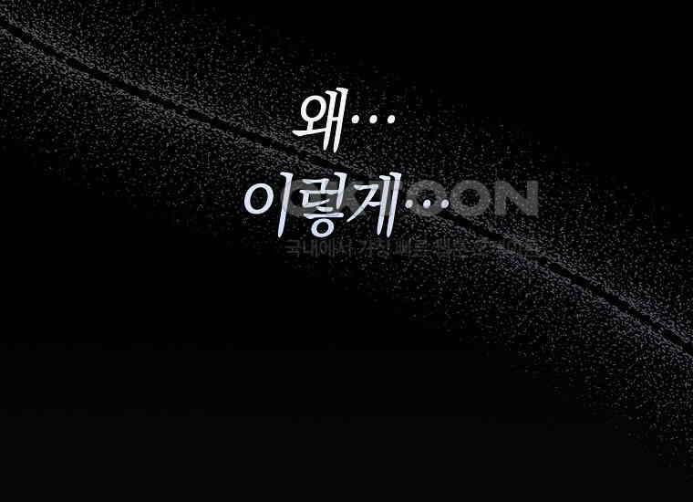 어쩌다 구원했지만, 책임은 안 집니다 21화 16