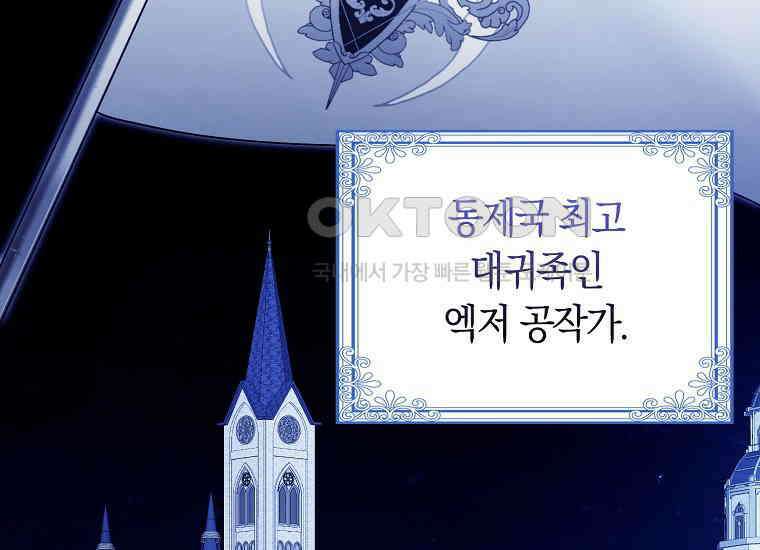 어쩌다 구원했지만, 책임은 안 집니다 21화 18