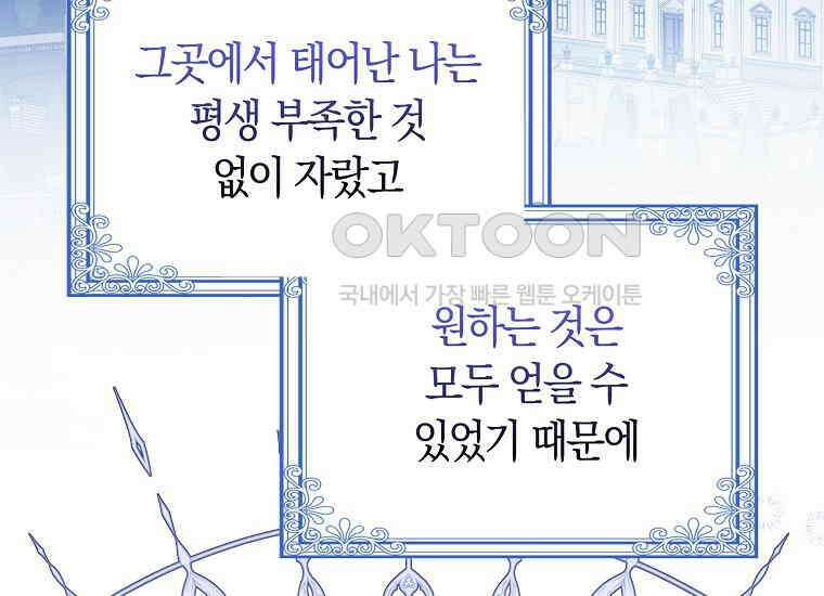어쩌다 구원했지만, 책임은 안 집니다 21화 20