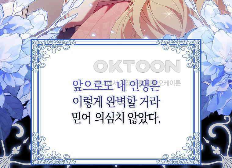 어쩌다 구원했지만, 책임은 안 집니다 21화 23