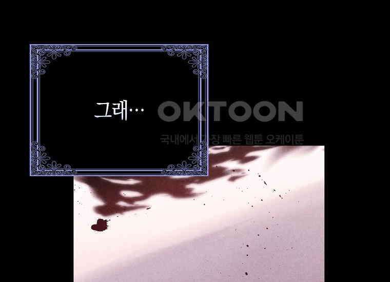 어쩌다 구원했지만, 책임은 안 집니다 21화 25