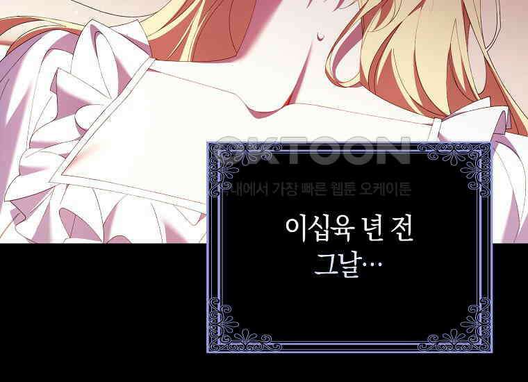 어쩌다 구원했지만, 책임은 안 집니다 21화 29