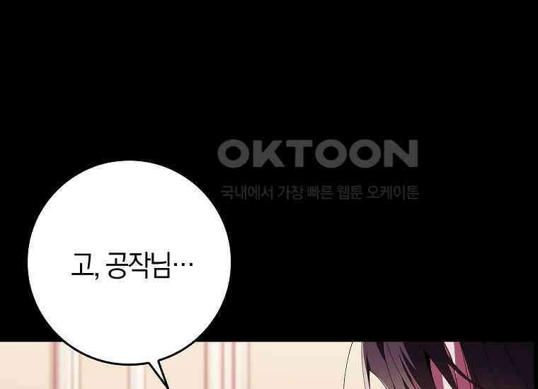 어쩌다 구원했지만, 책임은 안 집니다 21화 30