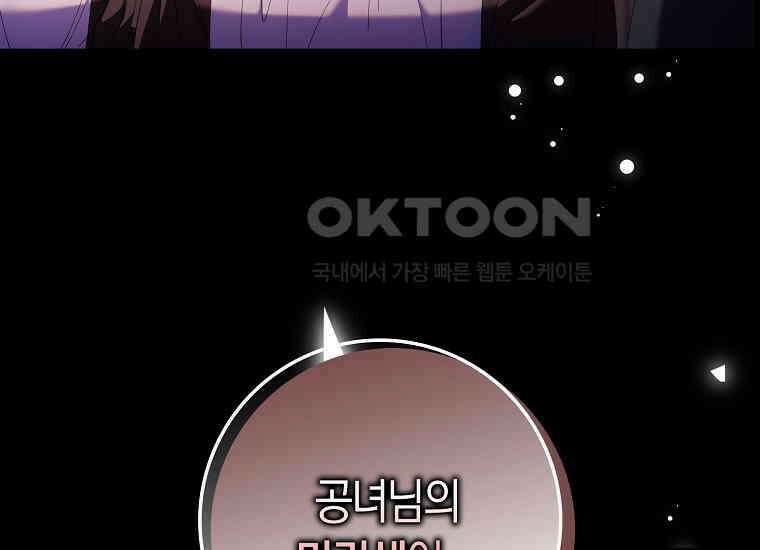 어쩌다 구원했지만, 책임은 안 집니다 21화 32