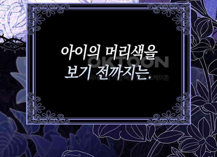 어쩌다 구원했지만, 책임은 안 집니다 21화 39