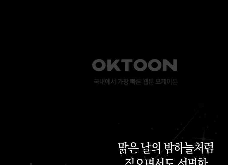 어쩌다 구원했지만, 책임은 안 집니다 21화 43