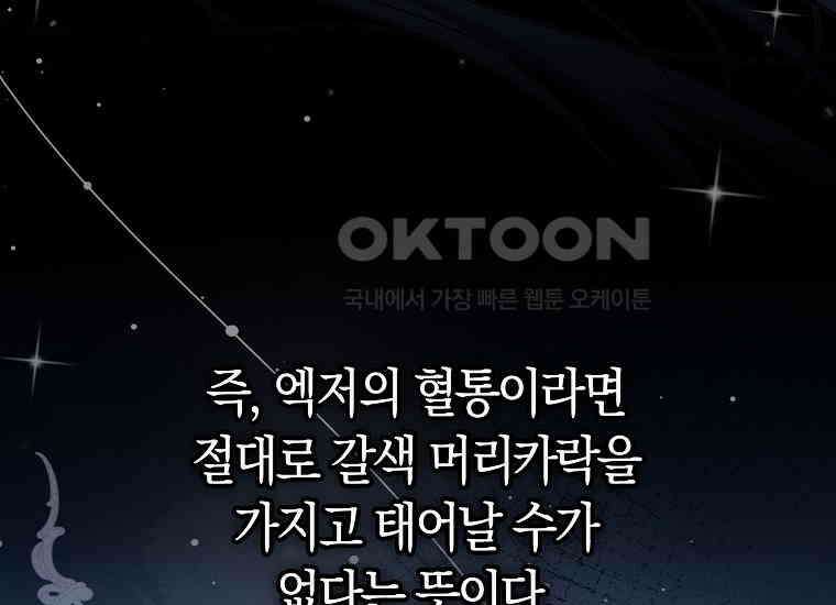 어쩌다 구원했지만, 책임은 안 집니다 21화 46