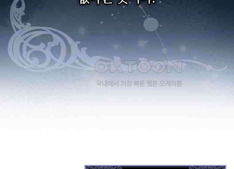 어쩌다 구원했지만, 책임은 안 집니다 21화 47