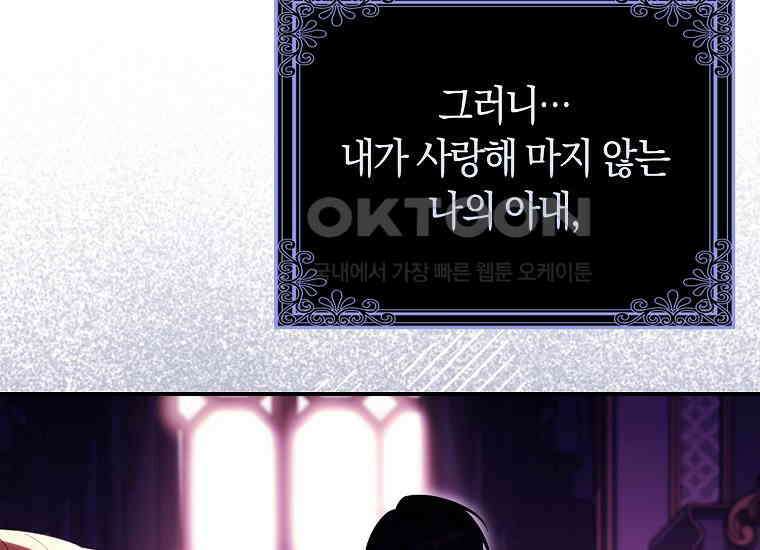 어쩌다 구원했지만, 책임은 안 집니다 21화 48