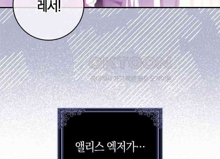 어쩌다 구원했지만, 책임은 안 집니다 21화 50