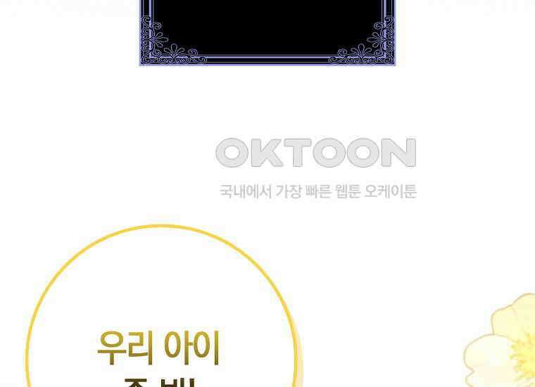 어쩌다 구원했지만, 책임은 안 집니다 21화 51