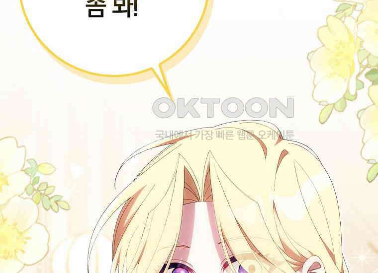어쩌다 구원했지만, 책임은 안 집니다 21화 52